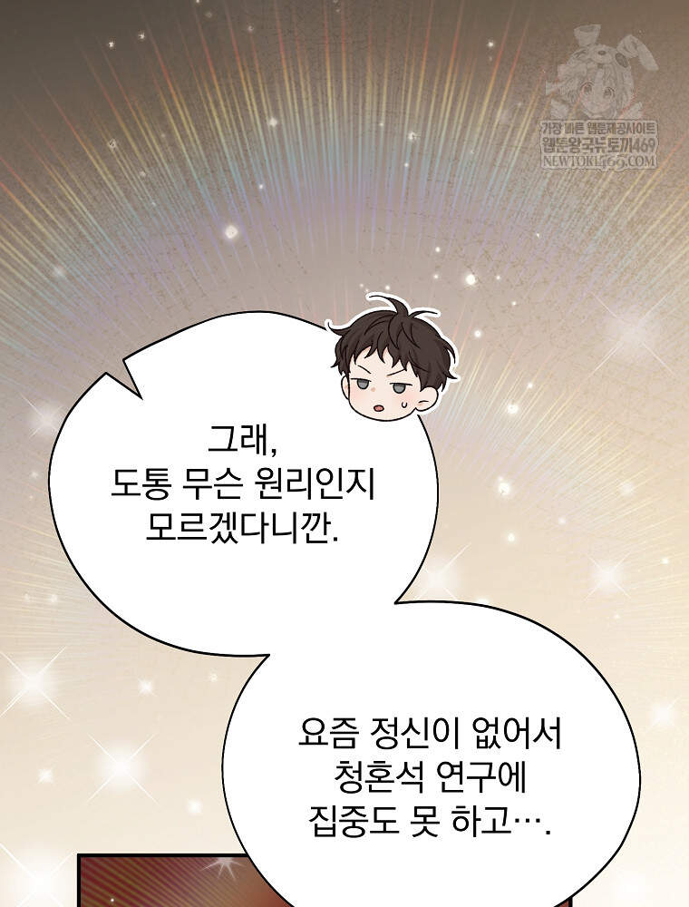 시한부를 즐겼을 뿐이었는데 58화 3
