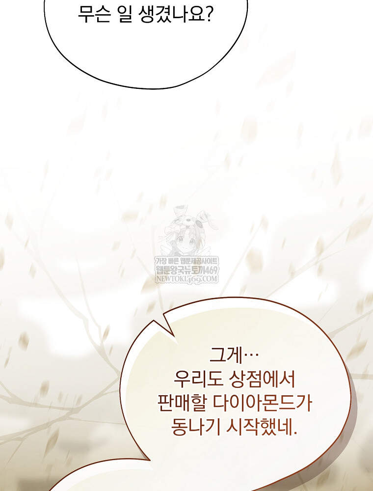 시한부를 즐겼을 뿐이었는데 58화 5