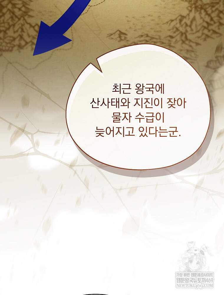 시한부를 즐겼을 뿐이었는데 58화 7