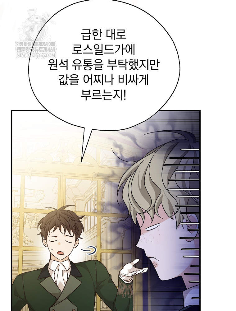 시한부를 즐겼을 뿐이었는데 58화 8