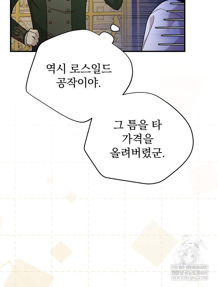 시한부를 즐겼을 뿐이었는데 58화 9