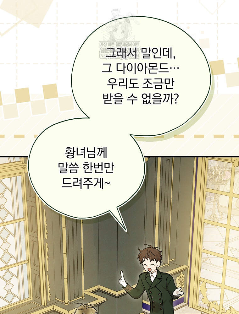 시한부를 즐겼을 뿐이었는데 58화 10