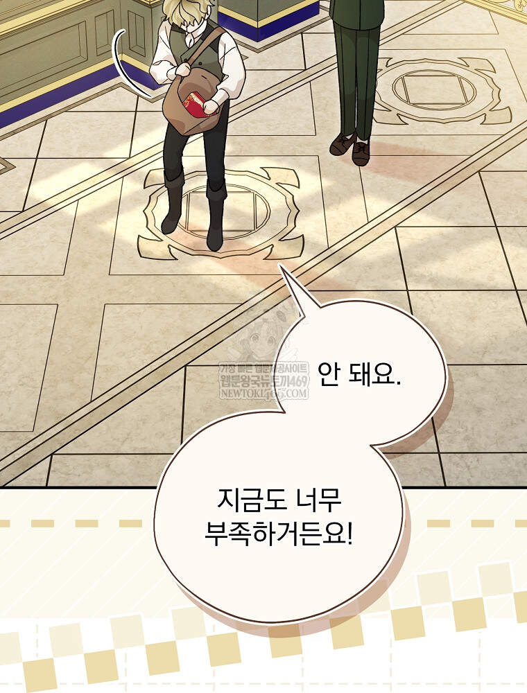 시한부를 즐겼을 뿐이었는데 58화 11