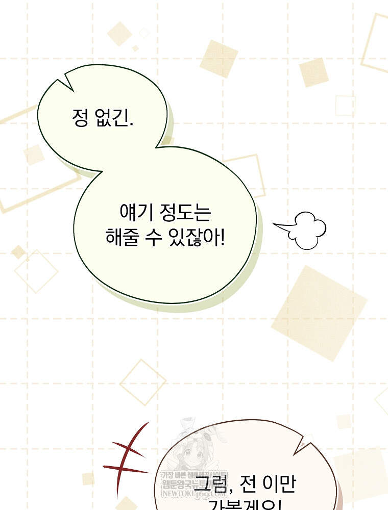 시한부를 즐겼을 뿐이었는데 58화 12