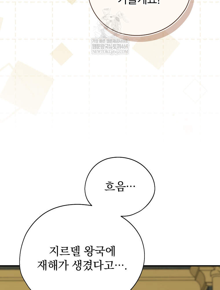 시한부를 즐겼을 뿐이었는데 58화 13