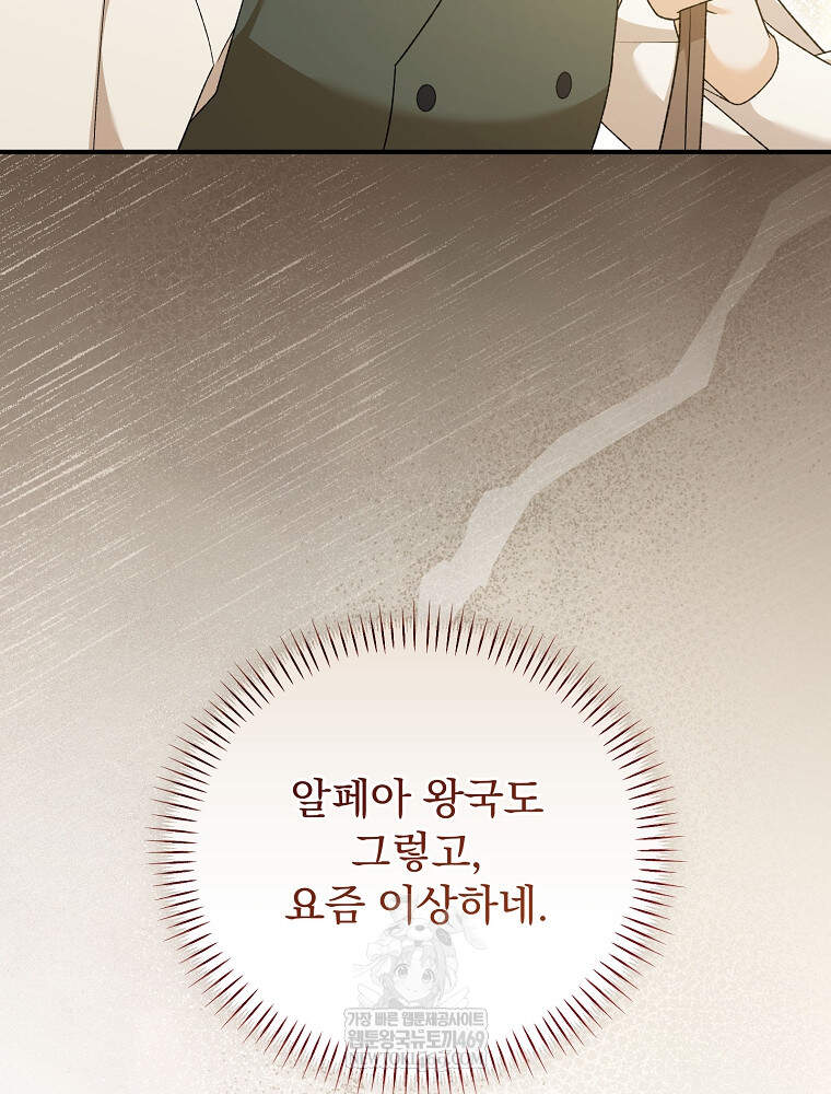 시한부를 즐겼을 뿐이었는데 58화 15