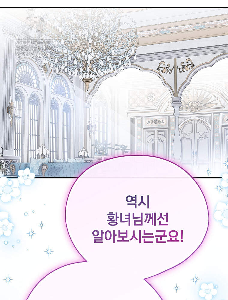 시한부를 즐겼을 뿐이었는데 58화 19