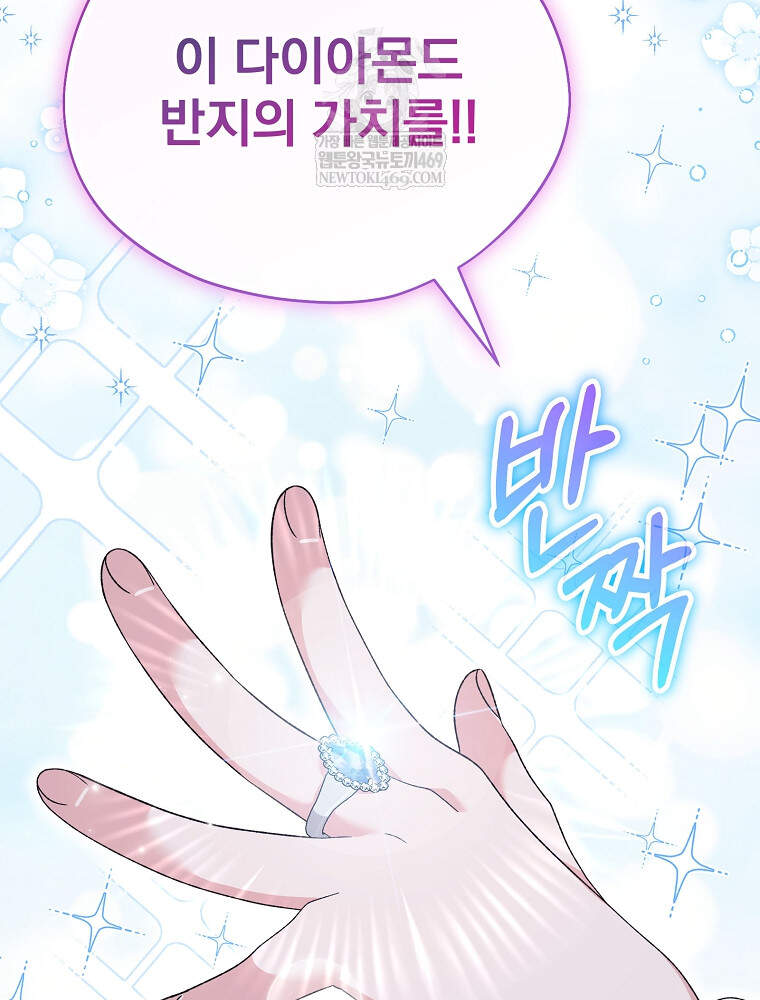 시한부를 즐겼을 뿐이었는데 58화 20