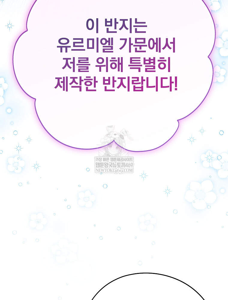 시한부를 즐겼을 뿐이었는데 58화 23