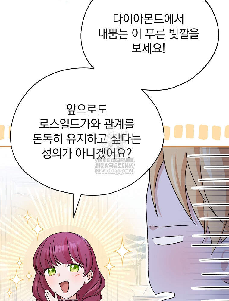 시한부를 즐겼을 뿐이었는데 58화 24