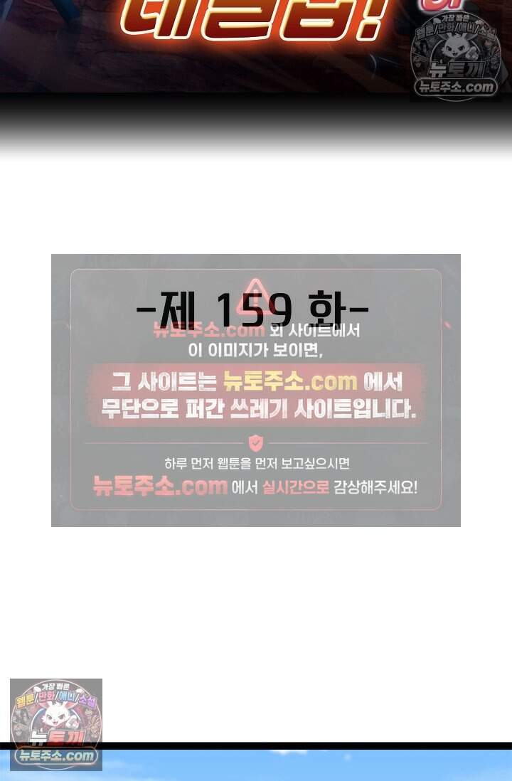 신급으로 레벨업 159화 2