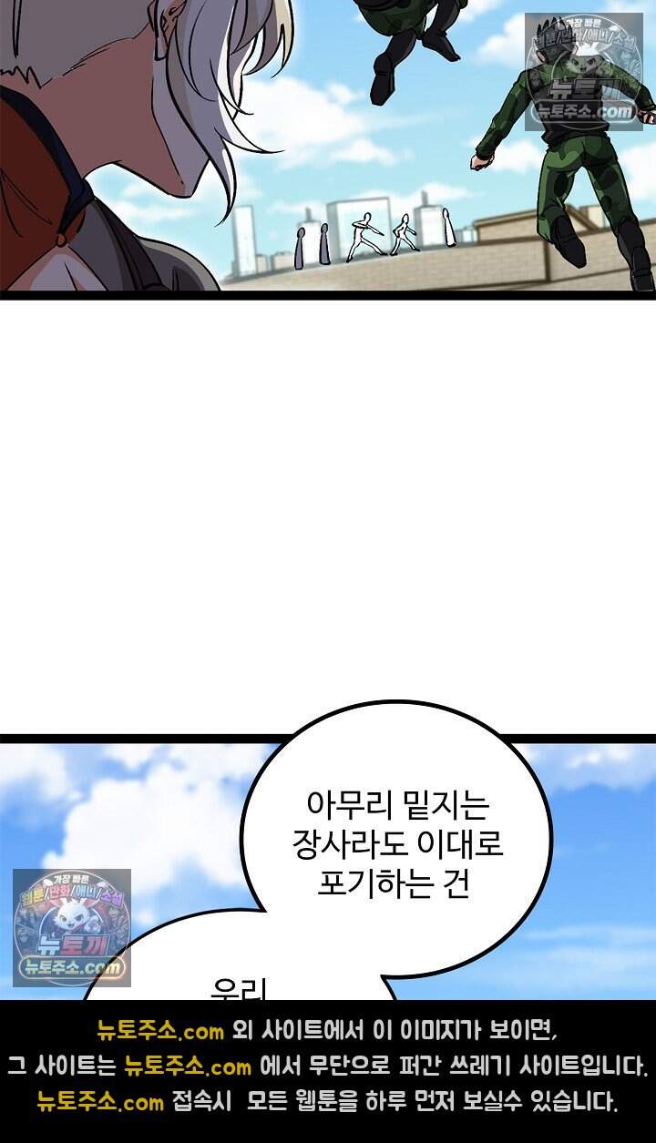 신급으로 레벨업 159화 4