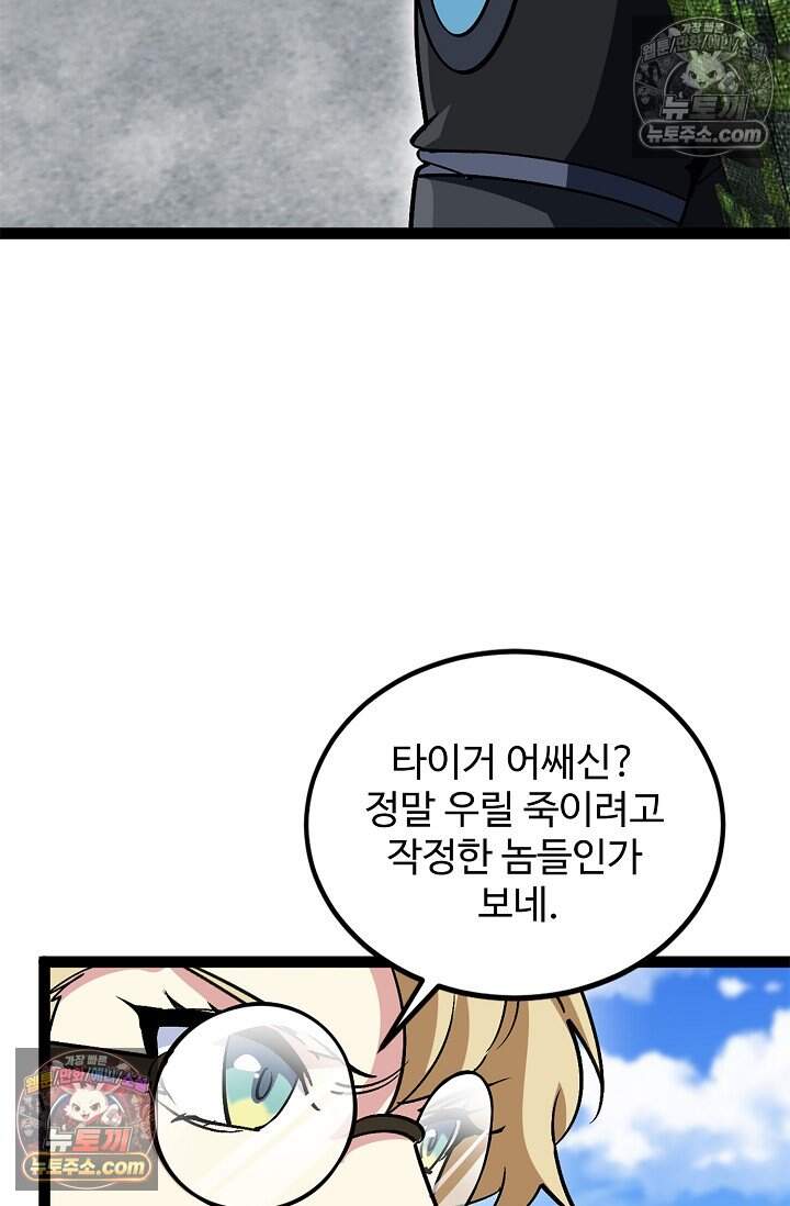 신급으로 레벨업 159화 6