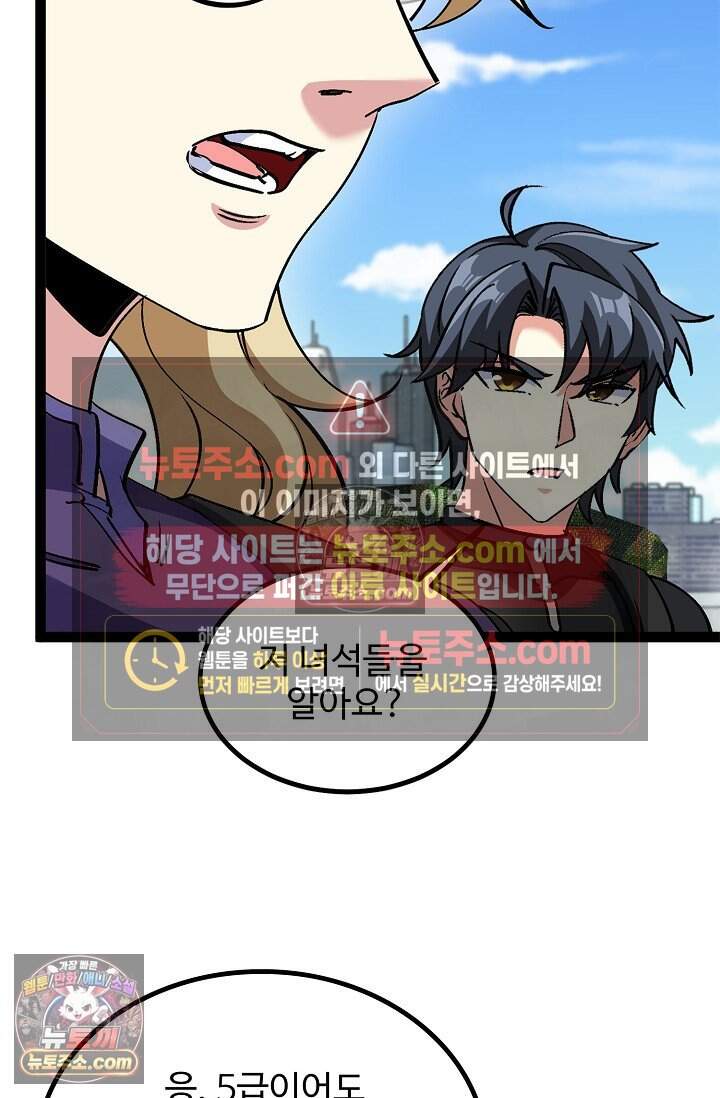 신급으로 레벨업 159화 7