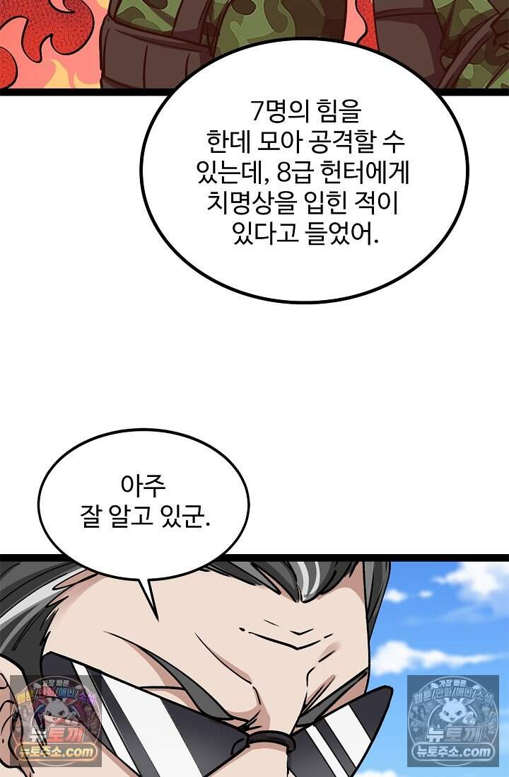 신급으로 레벨업 159화 9