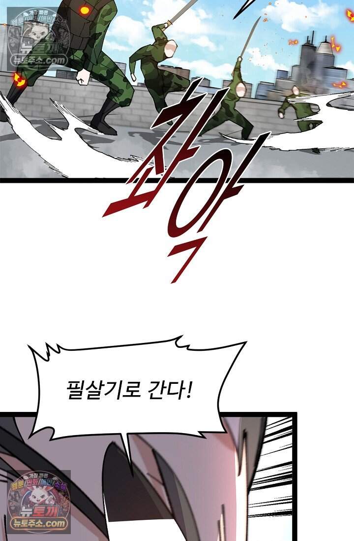 신급으로 레벨업 159화 18
