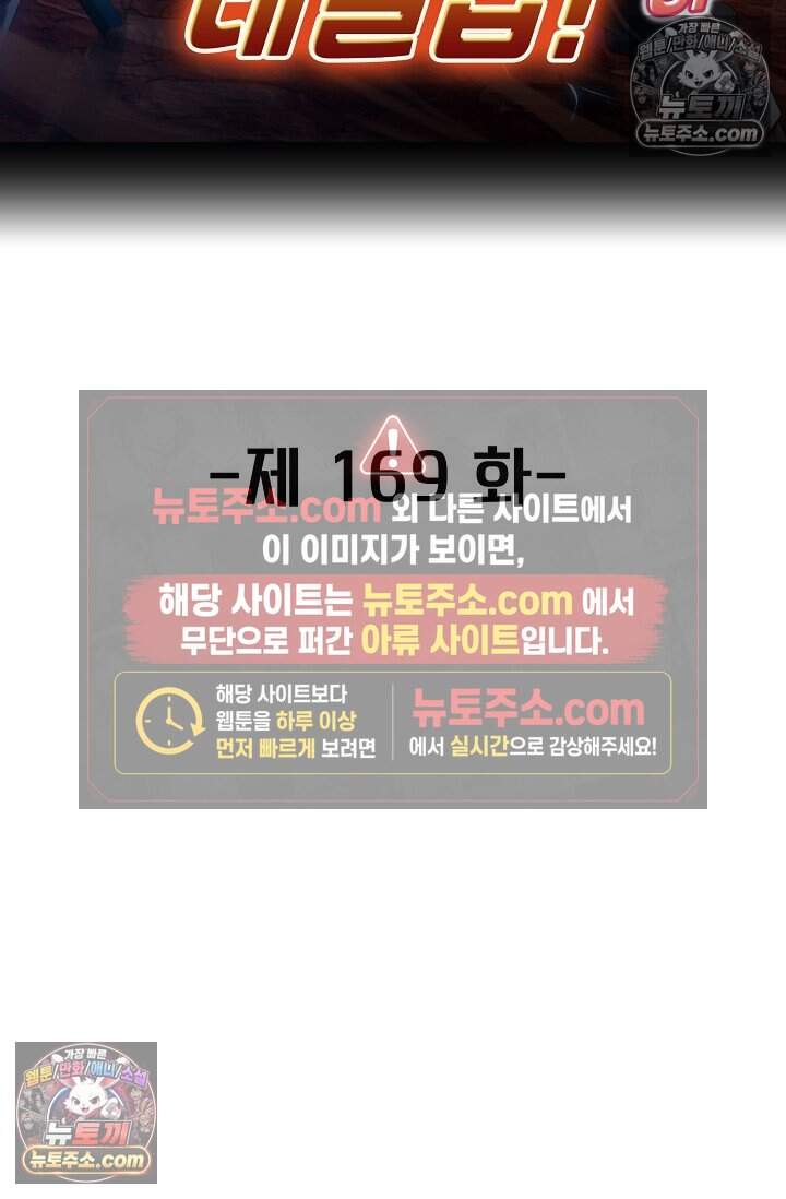 신급으로 레벨업 169화 2