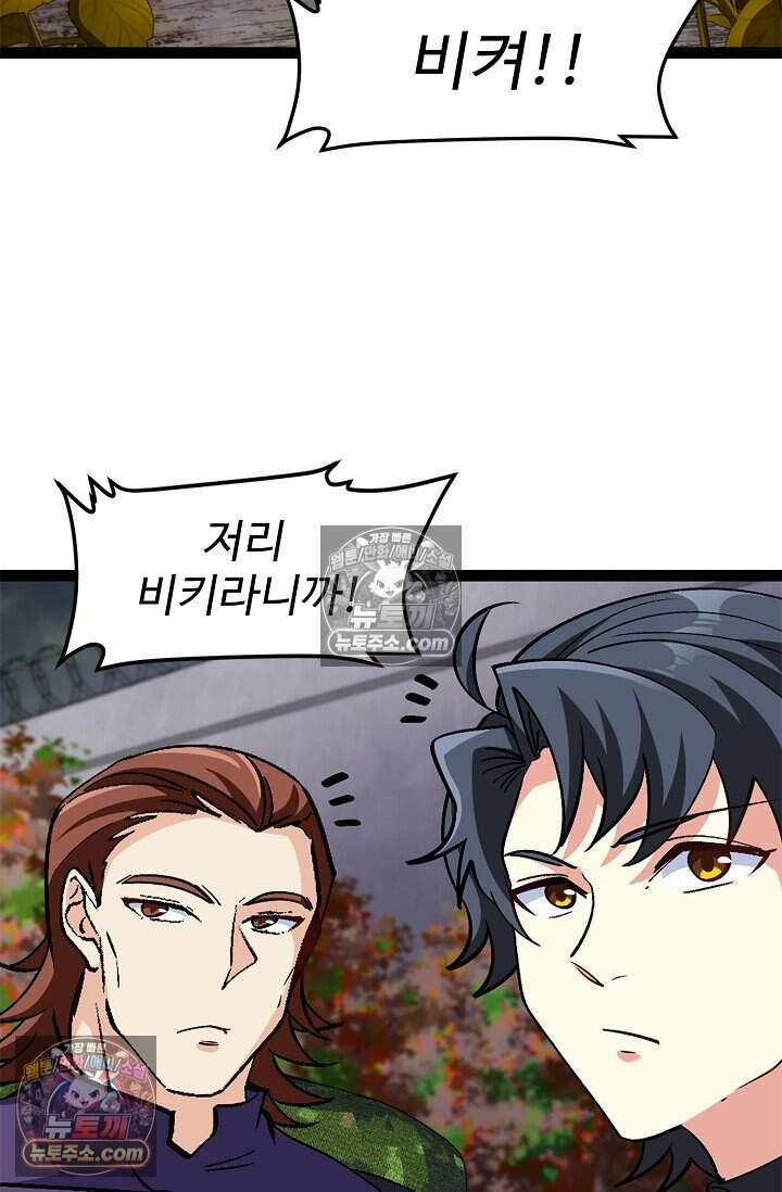 신급으로 레벨업 169화 4
