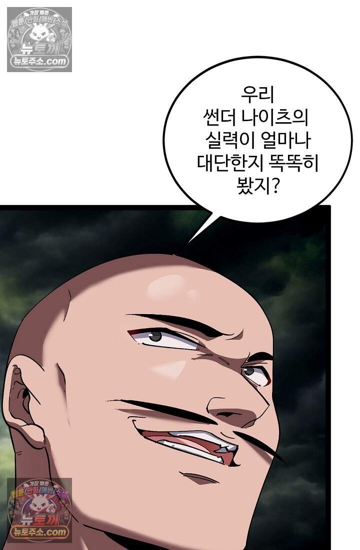 신급으로 레벨업 169화 7