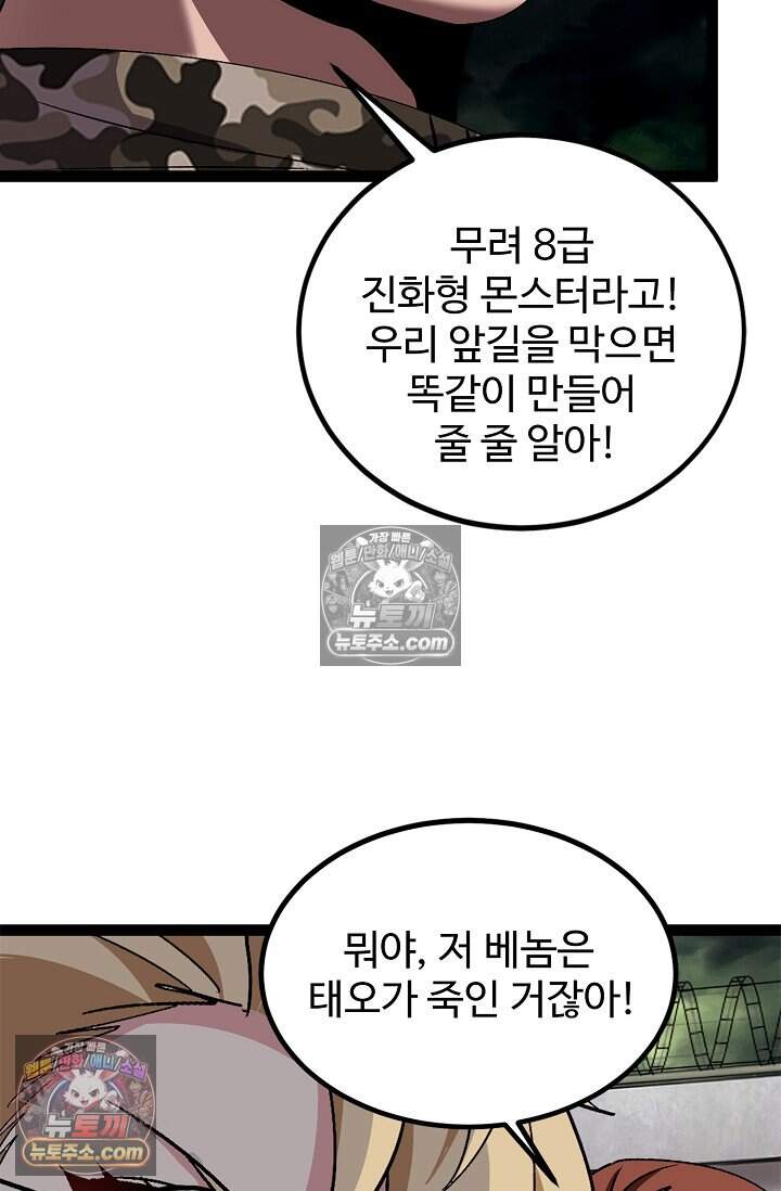 신급으로 레벨업 169화 8