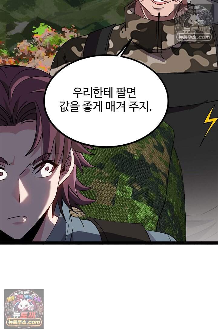 신급으로 레벨업 169화 13