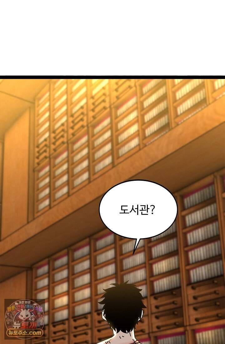 신급으로 레벨업 179화 3