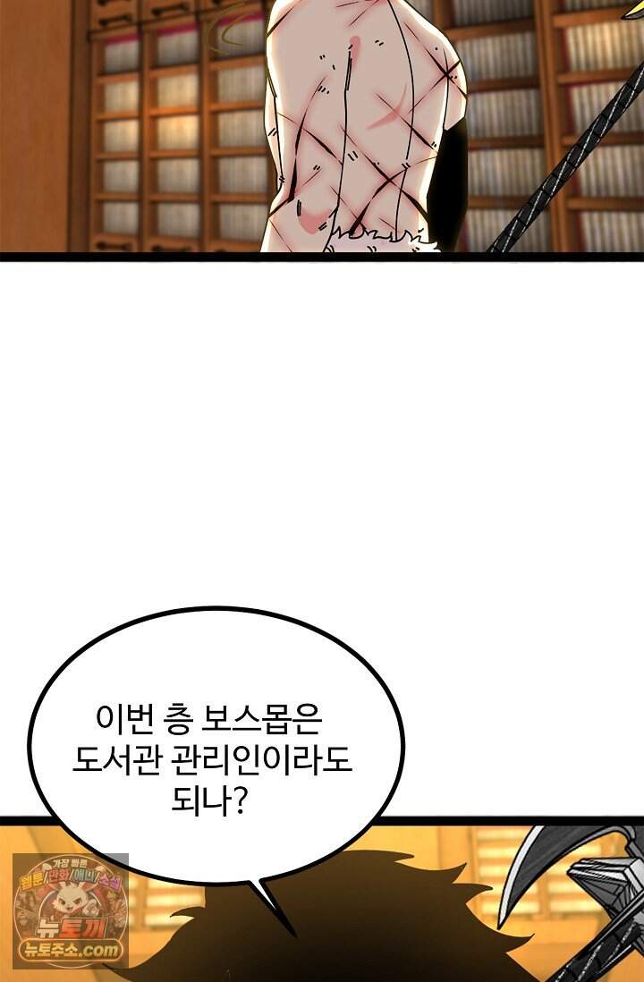 신급으로 레벨업 179화 4