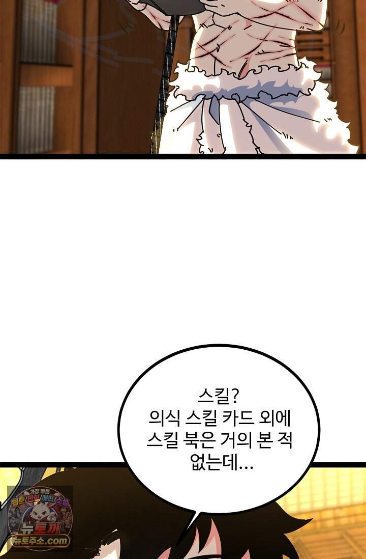 신급으로 레벨업 179화 7