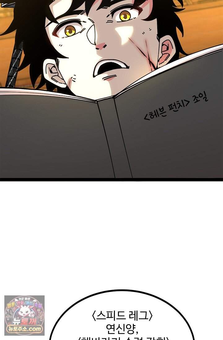 신급으로 레벨업 179화 8