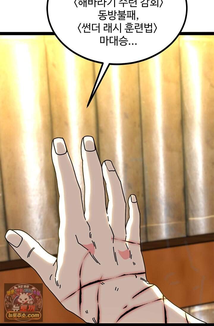 신급으로 레벨업 179화 9