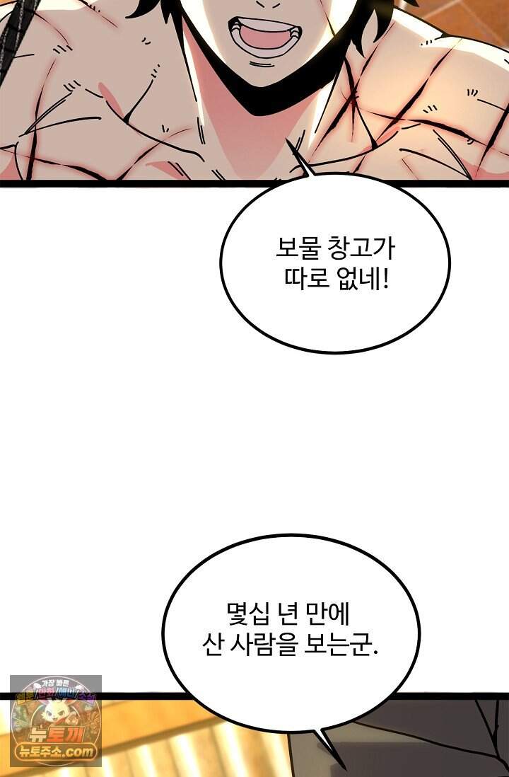신급으로 레벨업 179화 11