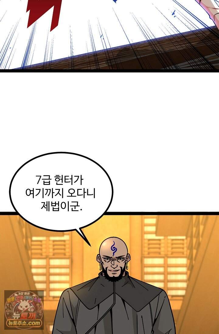 신급으로 레벨업 179화 14