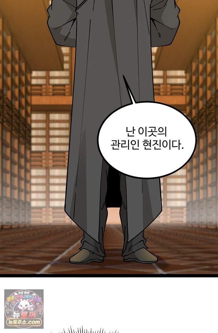 신급으로 레벨업 179화 15