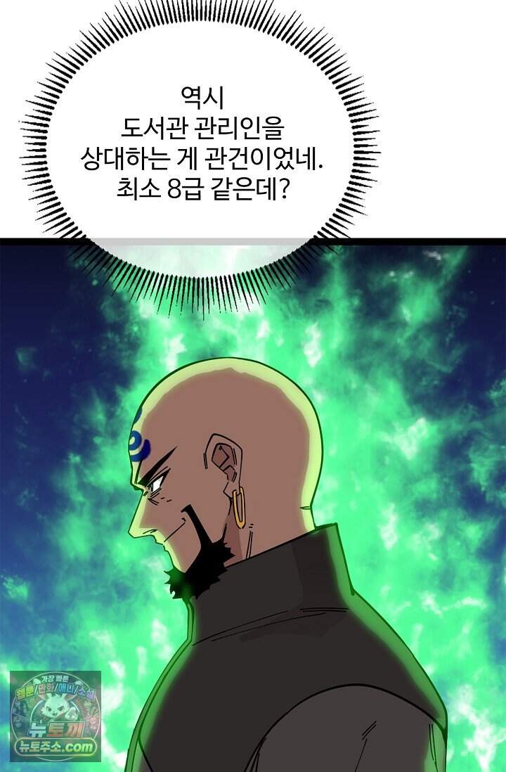 신급으로 레벨업 179화 16