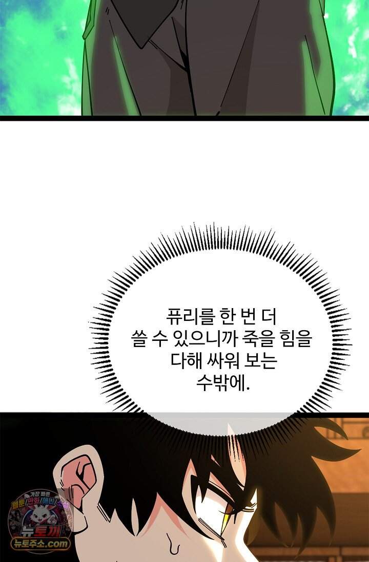 신급으로 레벨업 179화 17