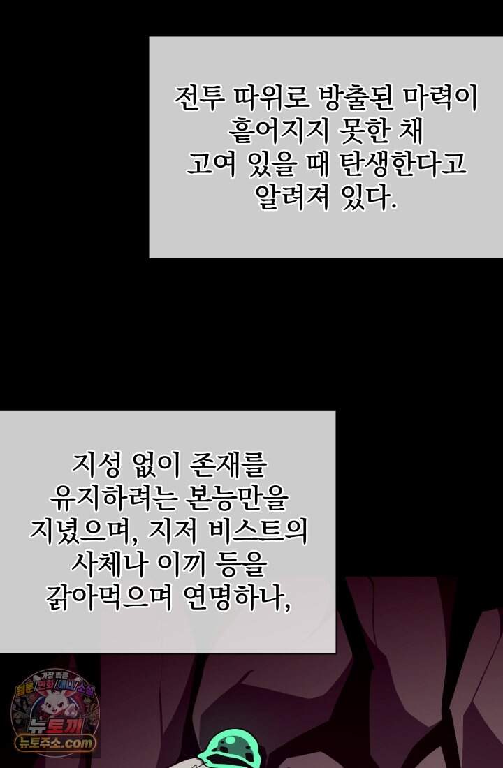 던전 견문록 167화 2