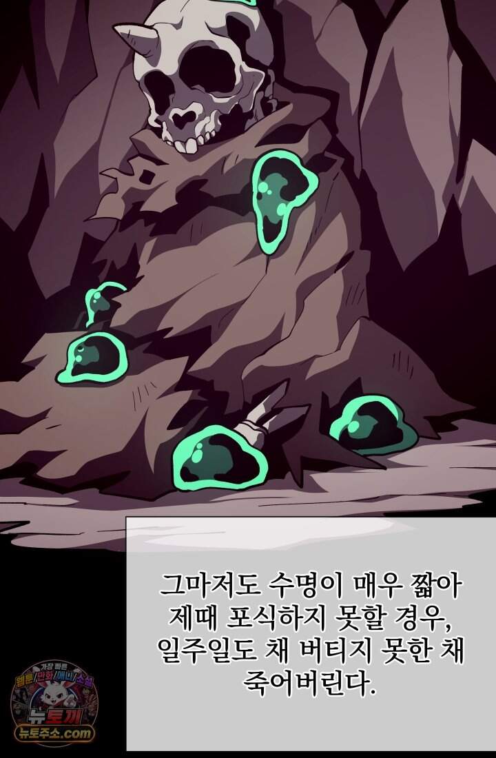 던전 견문록 167화 3