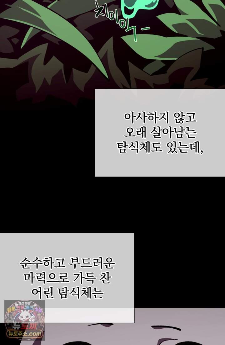 던전 견문록 167화 5