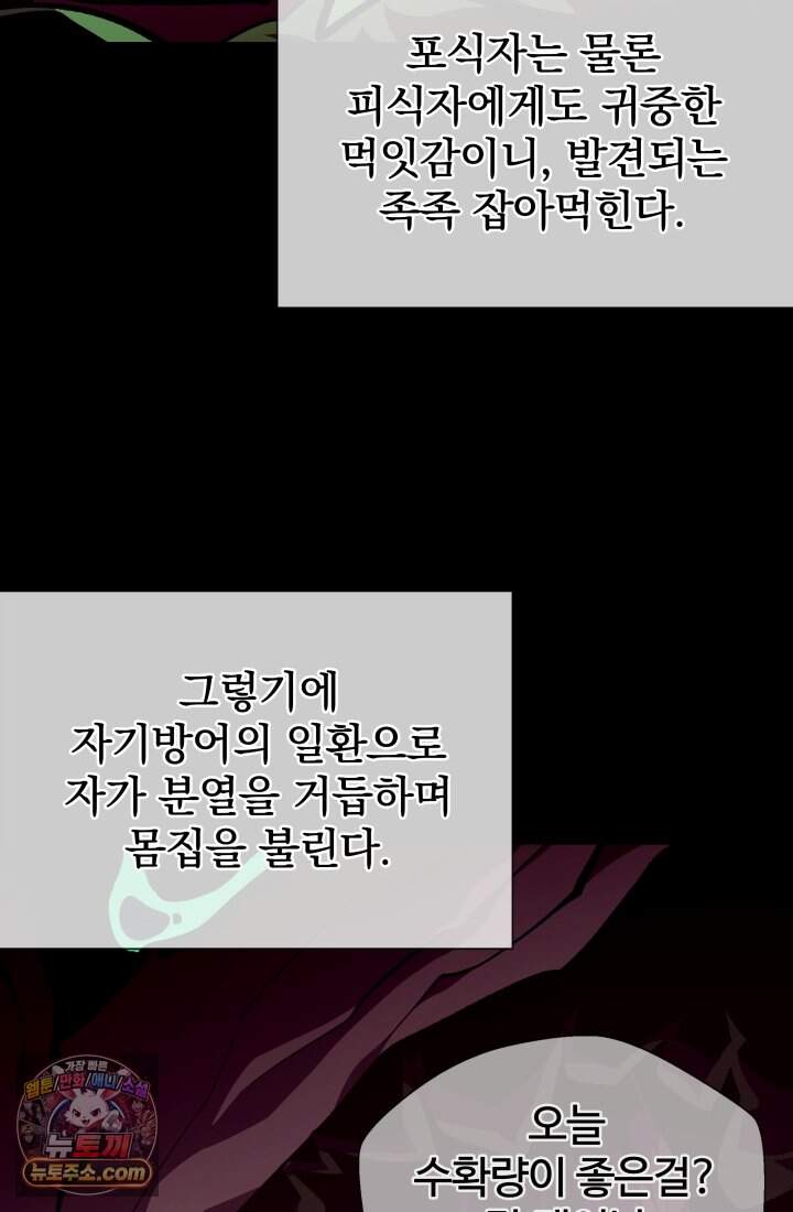 던전 견문록 167화 7