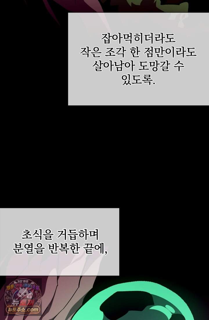 던전 견문록 167화 9