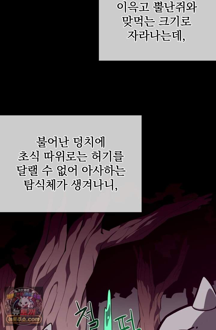 던전 견문록 167화 11