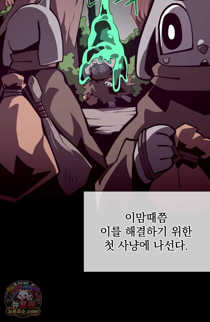 던전 견문록 167화 12