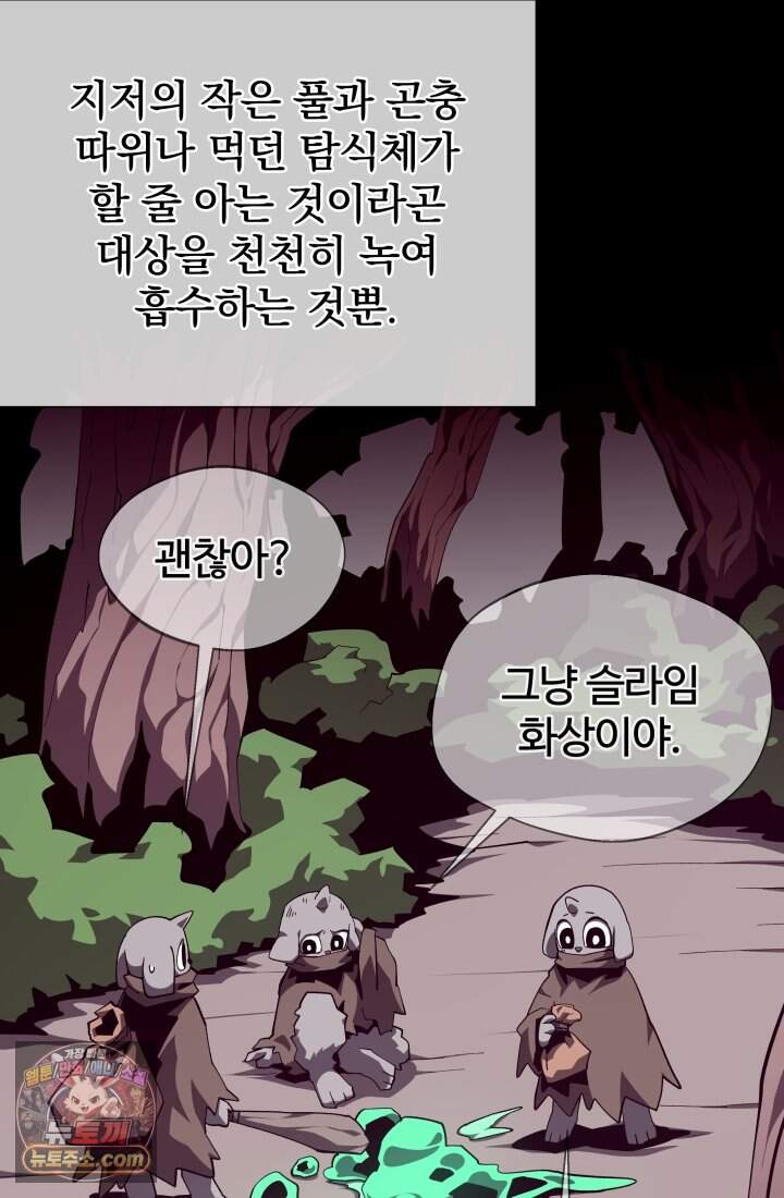 던전 견문록 167화 13