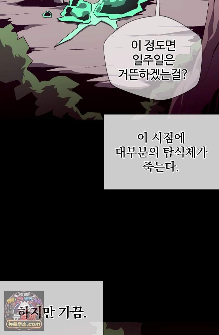 던전 견문록 167화 14