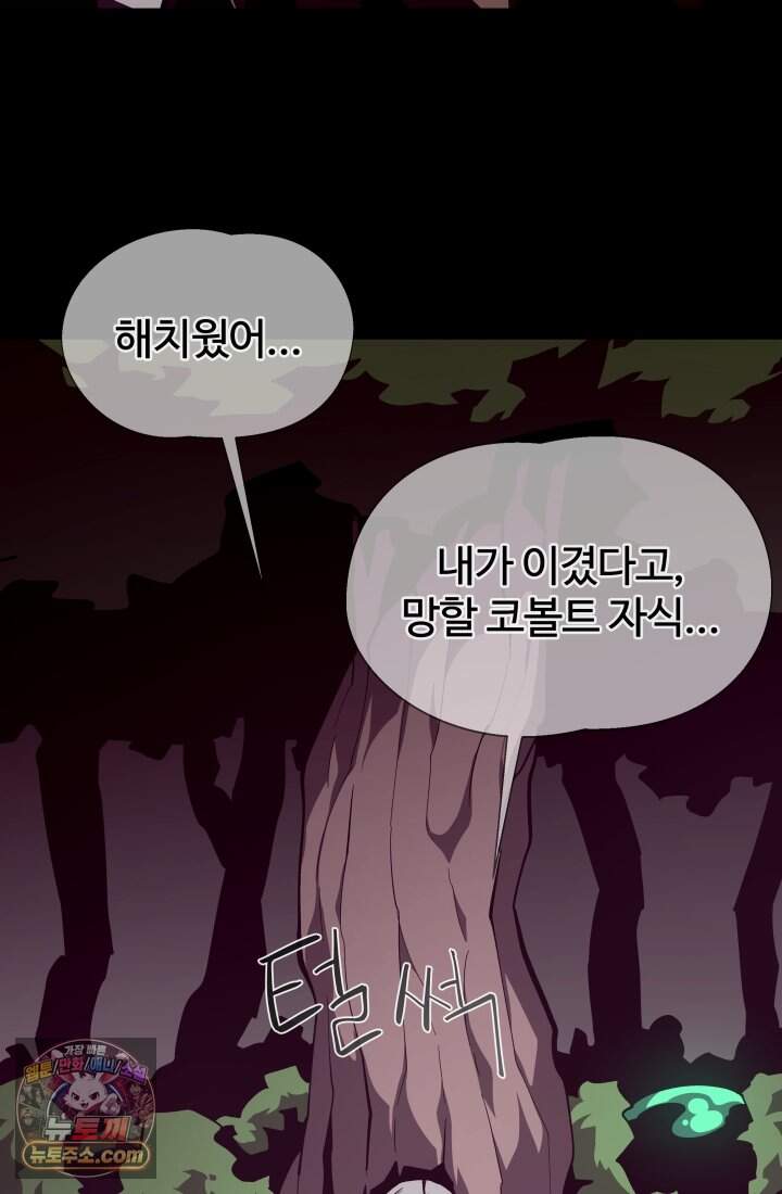 던전 견문록 167화 16