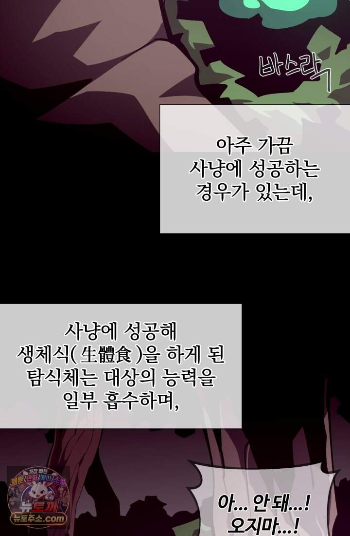 던전 견문록 167화 20