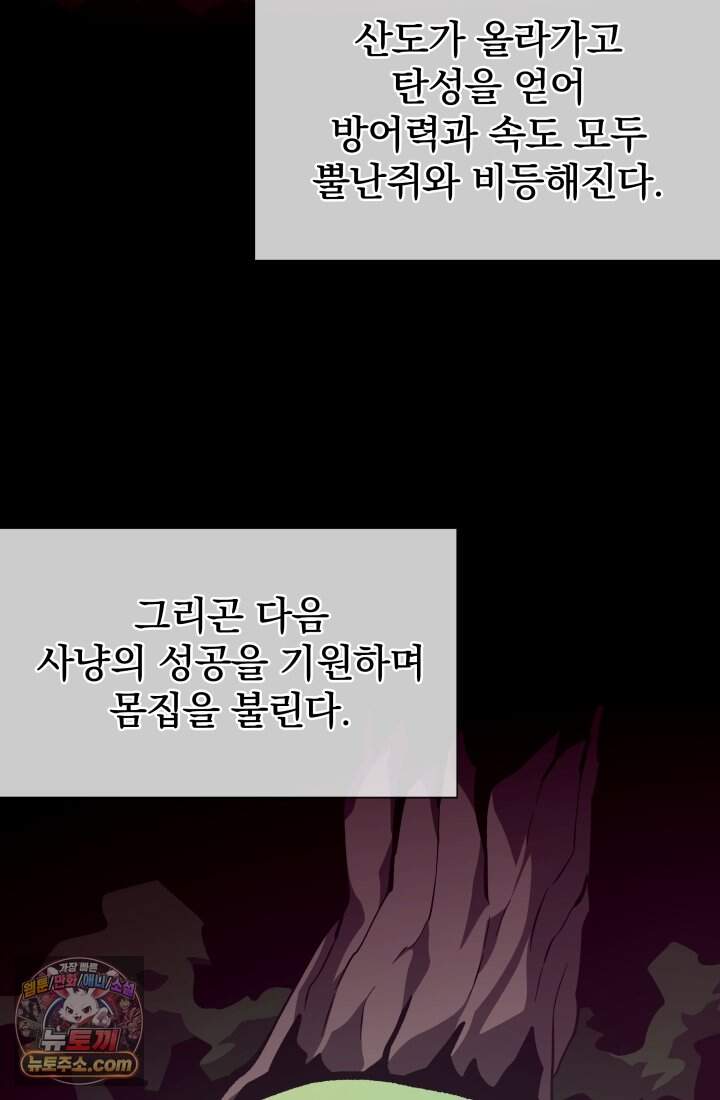 던전 견문록 167화 22