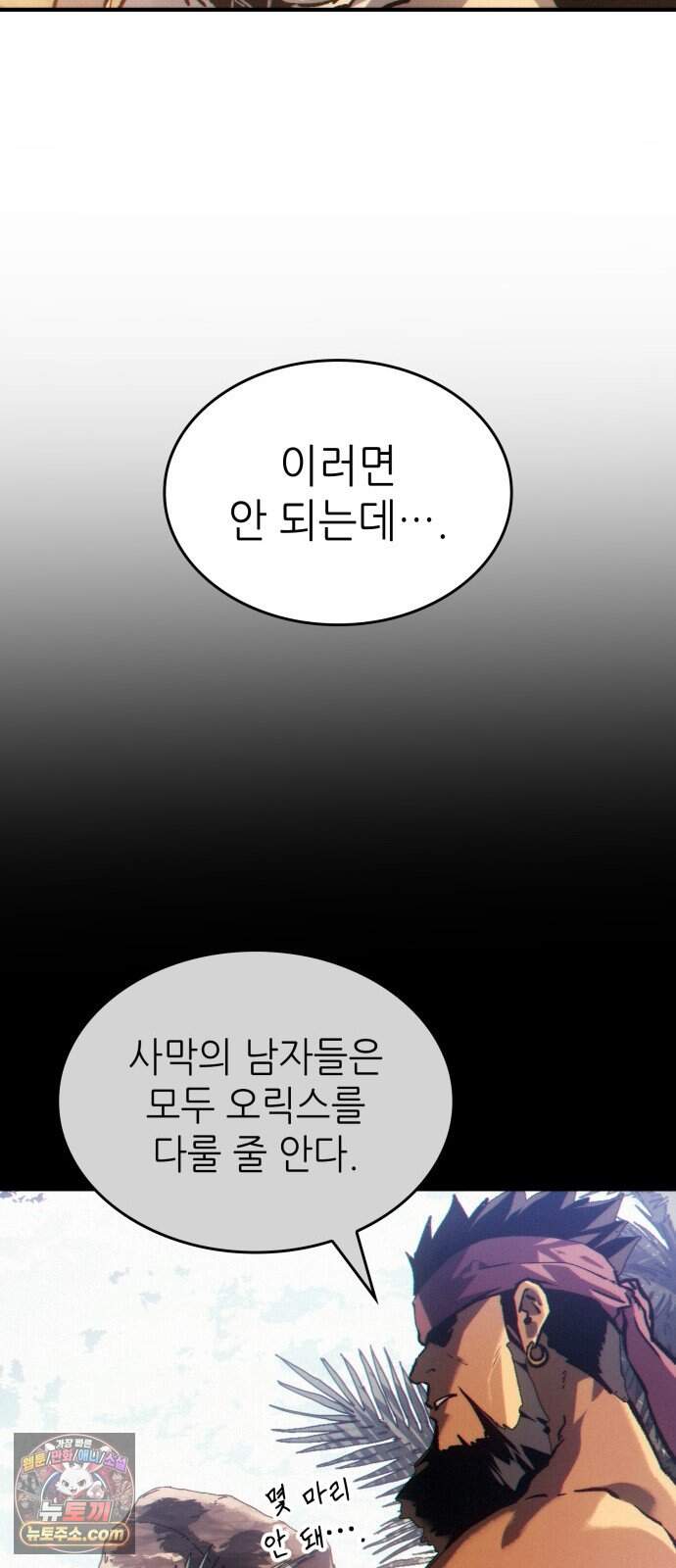 로도스도 전기 : 사령의 여왕 제18화 오릭스 목장 13