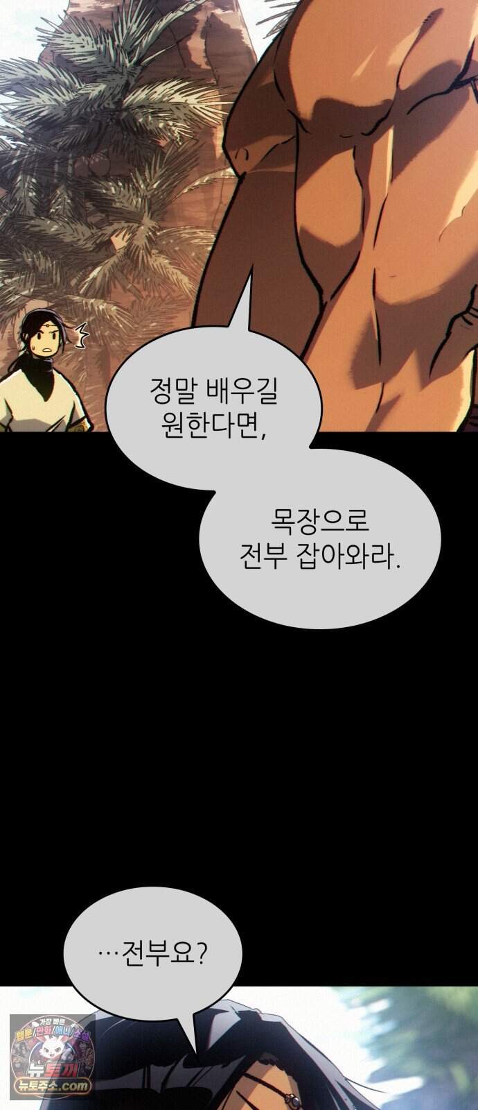 로도스도 전기 : 사령의 여왕 제18화 오릭스 목장 14
