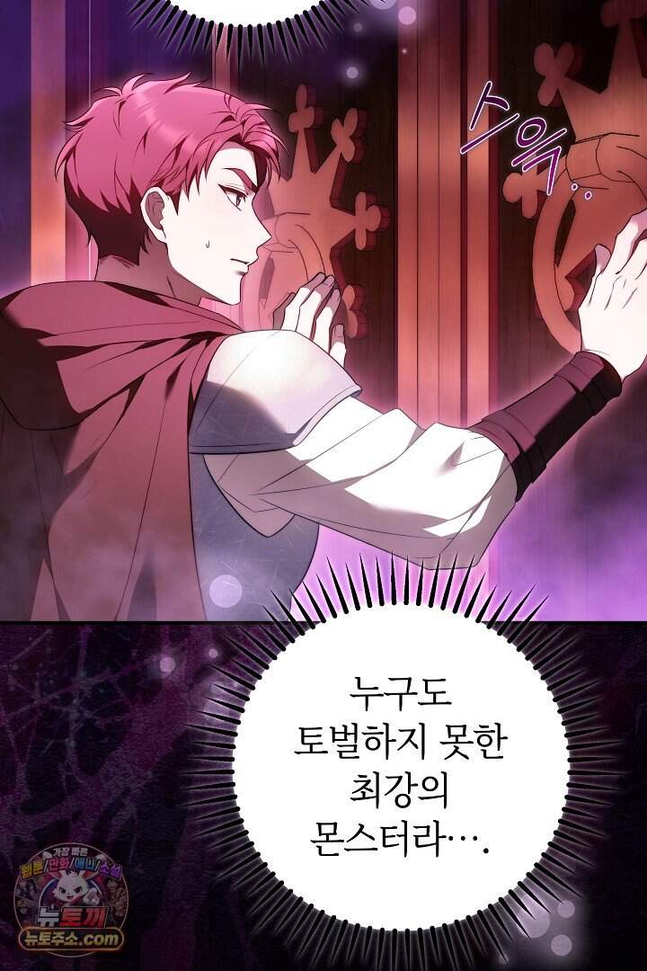 보스는 죽고 싶어 해 1화 6